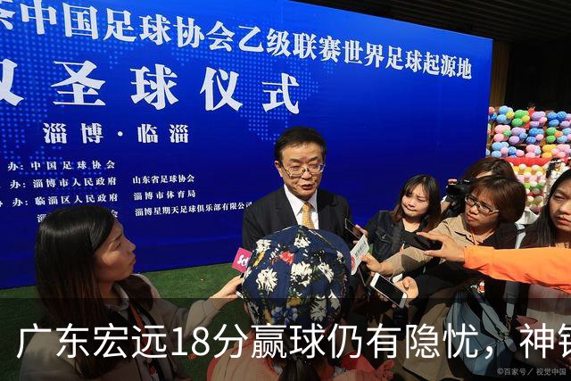广东宏远18分赢球仍有隐忧，神锋末节救主，胡明轩主动谈伤情！