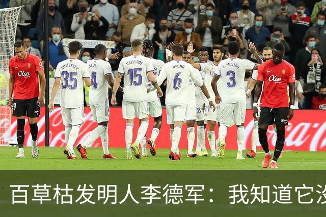 百草枯发明人李德军：我知道它没有解药，但没想到会有人主动喝