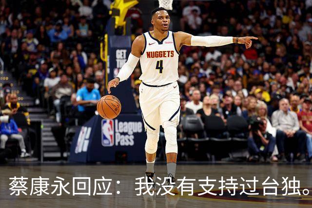 蔡康永回应：我没有支持过台独。网友：工作丢了，代言丢了，知道急了，没用了。