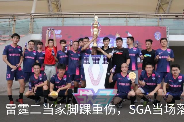 雷霆二当家脚踝重伤，SGA当场落泪：他还会回来